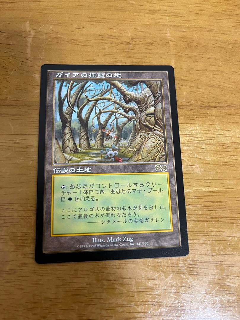 ガイアの揺籃の地 日本語