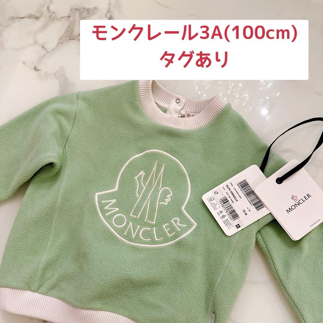 モンクレール　MONCLER ミントグリーン　トレーナー3A100cm タグ付き
