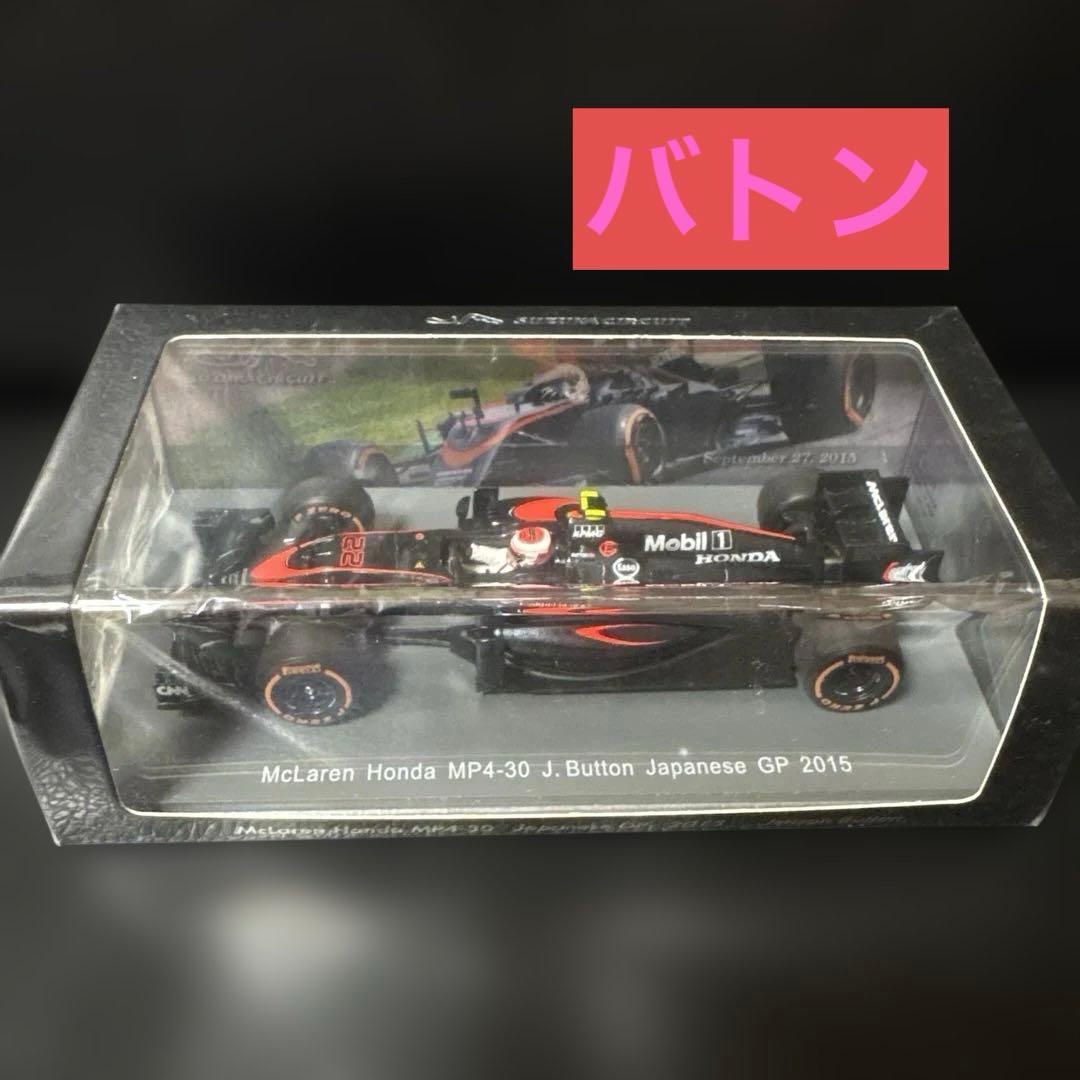 F1ミニカー マクラーレンホンダ　2015年　2台セット