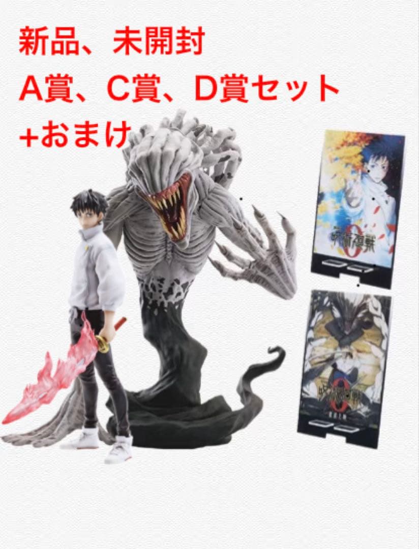 呪術廻戦一番くじ　A賞C賞D賞フィギュア　マルチアクリルスタンド　セット