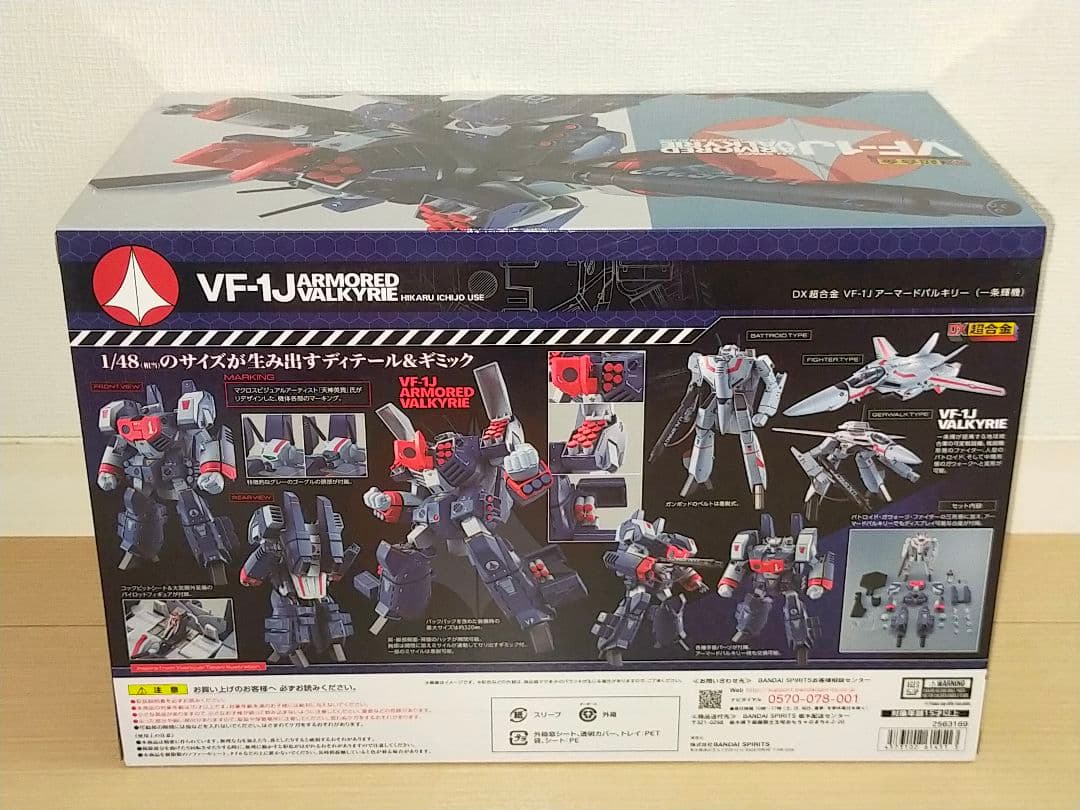 DX超合金 アーマードバルキリー&スーパーパーツ