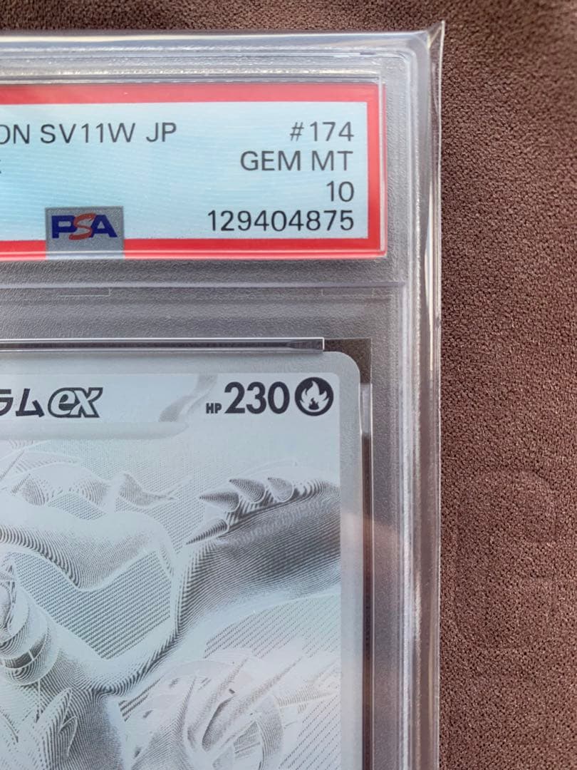 PSA10 レシラムex BWR SV11W ホワイトフレア