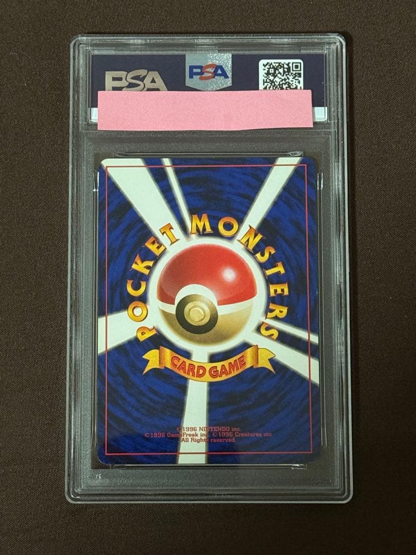 1996年初版　ワンリキー旧裏　マークなし PSA8ポケモンカード