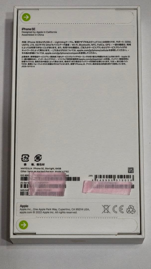 iPhone SE3(第3世代) 64GB 未開封　スターライト