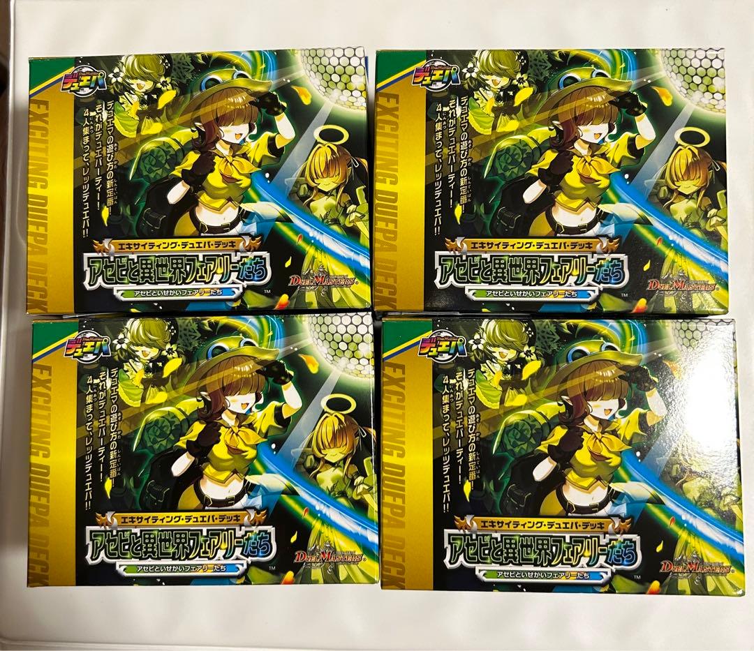 未開封 アセビと異世界フェアリーたち デュエパーティー 4個