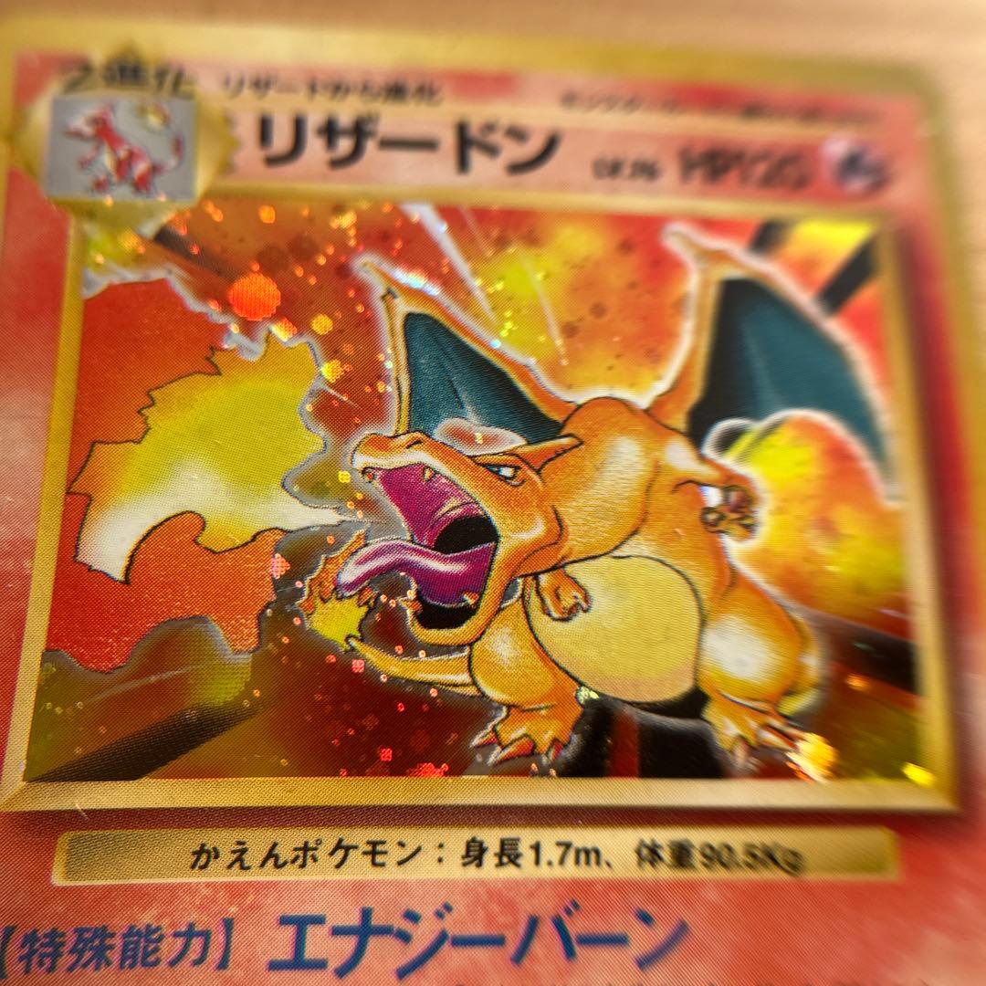ポケモンカード 初期 リザードン 旧裏面 美品