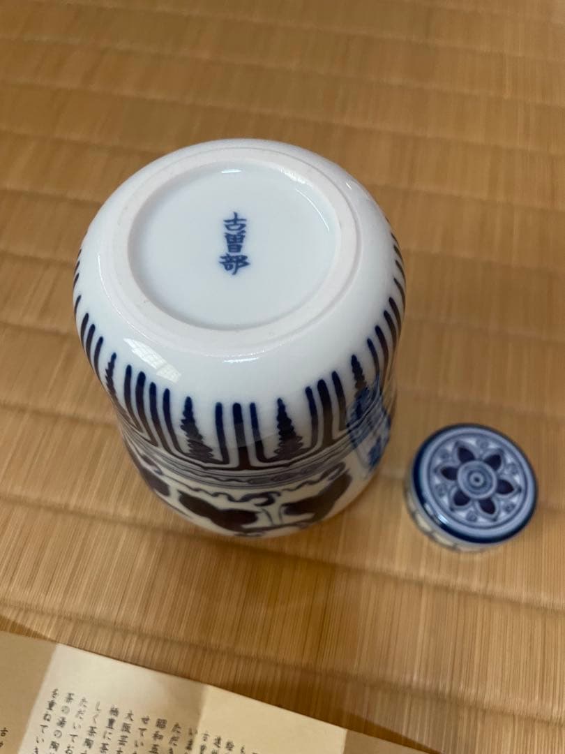 表千家　古曽部焼窯元 寒川義崇　振り出し　南蛮人 安南風人物　凡聖庵　松本宗匠