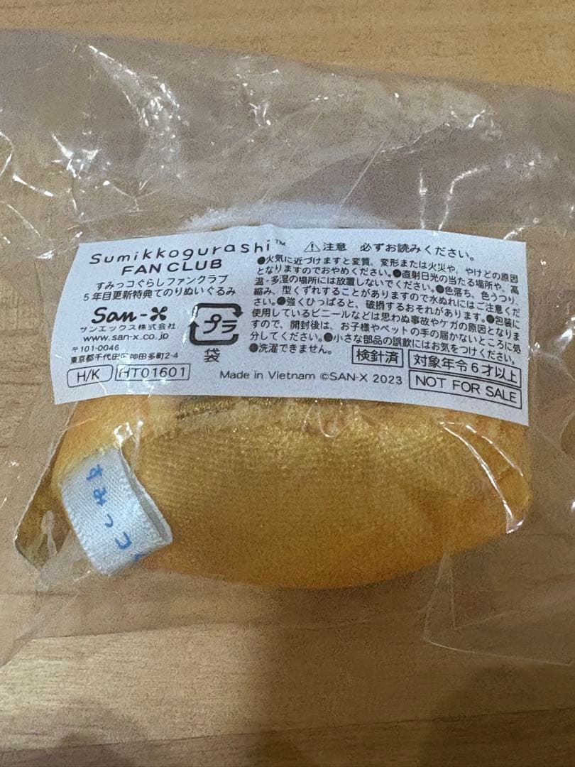 希少すみっコぐらしぬいぐるみセット　ファンクラブ限定　未開封あり