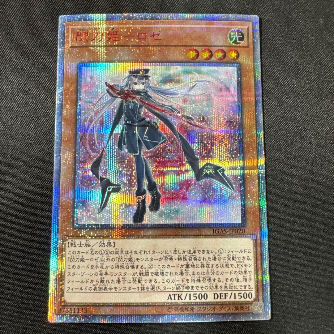 遊戯王　閃刀姫ーロゼ　20thシークレット