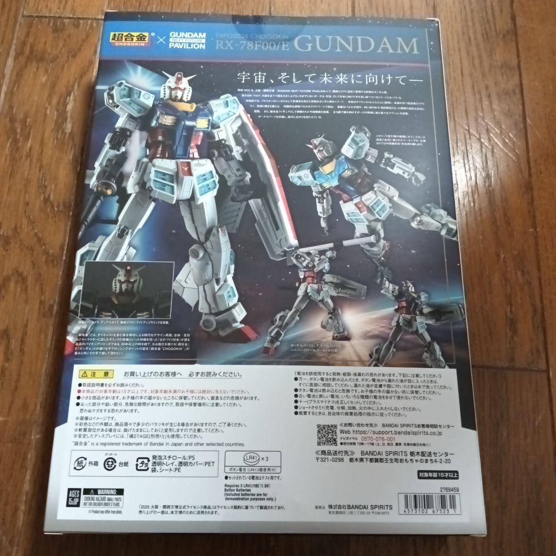 新品未開封EXPO2025 超合金 RX-78F00/E ガンダム