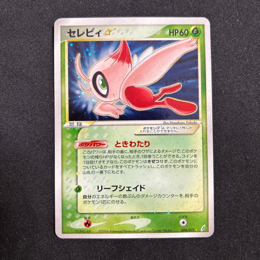 セレビィ スター ☆ 004/075 ときわたり 拡張パック きせきの結晶