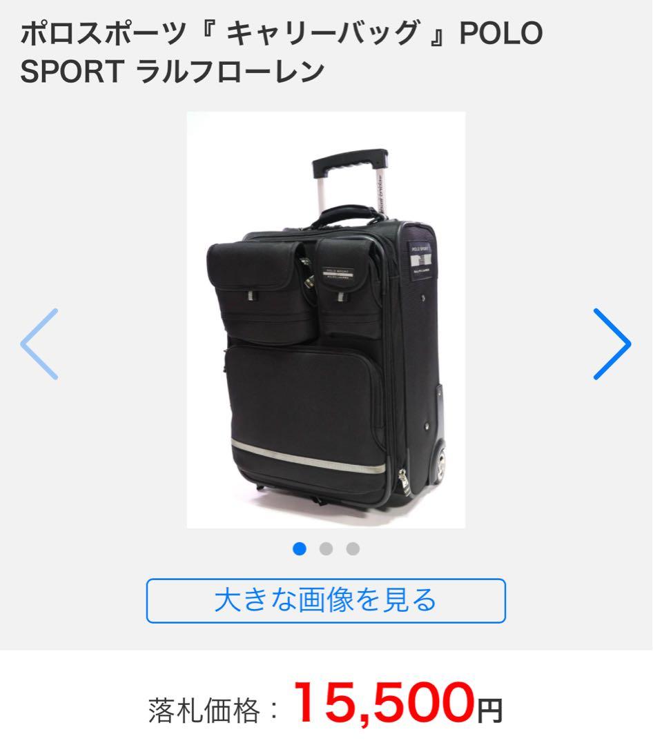 【超激レア】Polo Ralph Lauren ポロスポーツ キャリーバッグ
