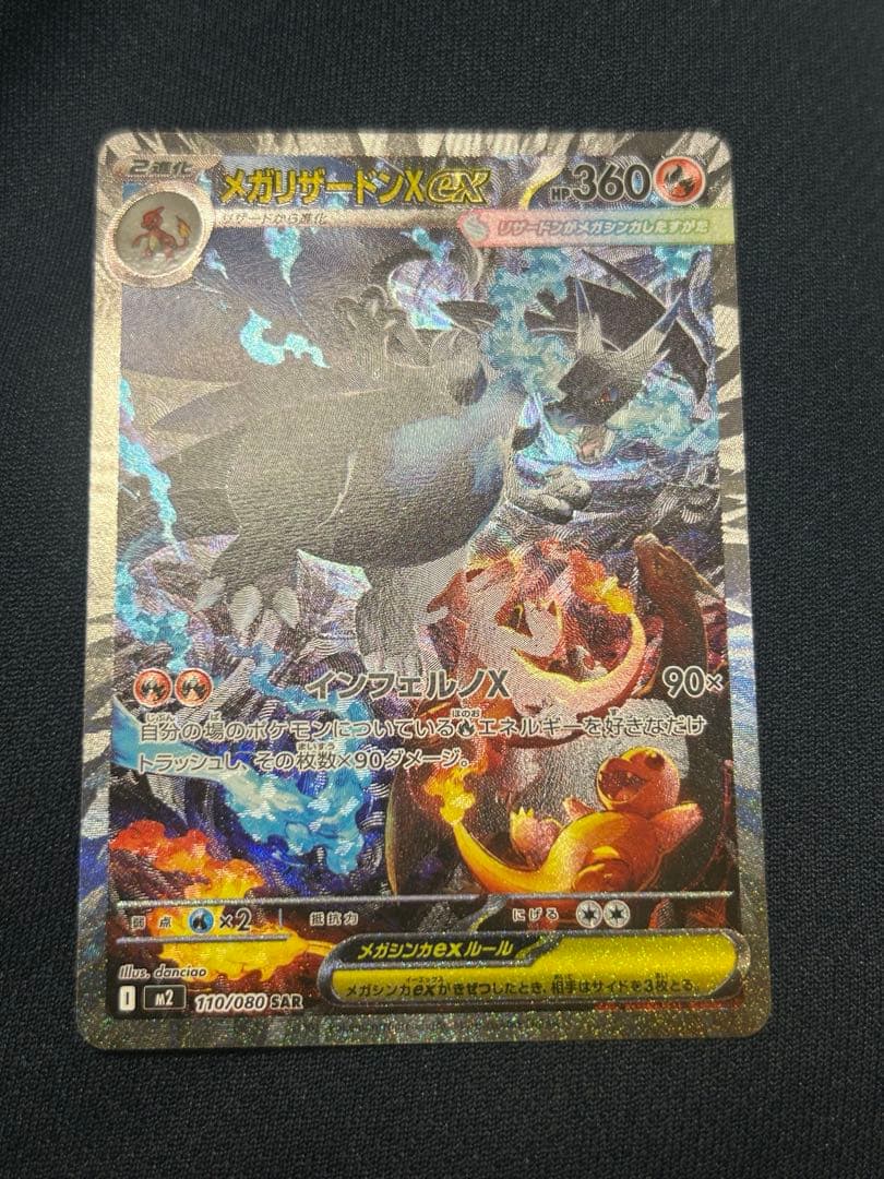 インフェルノXメガリザードン Xex SAR