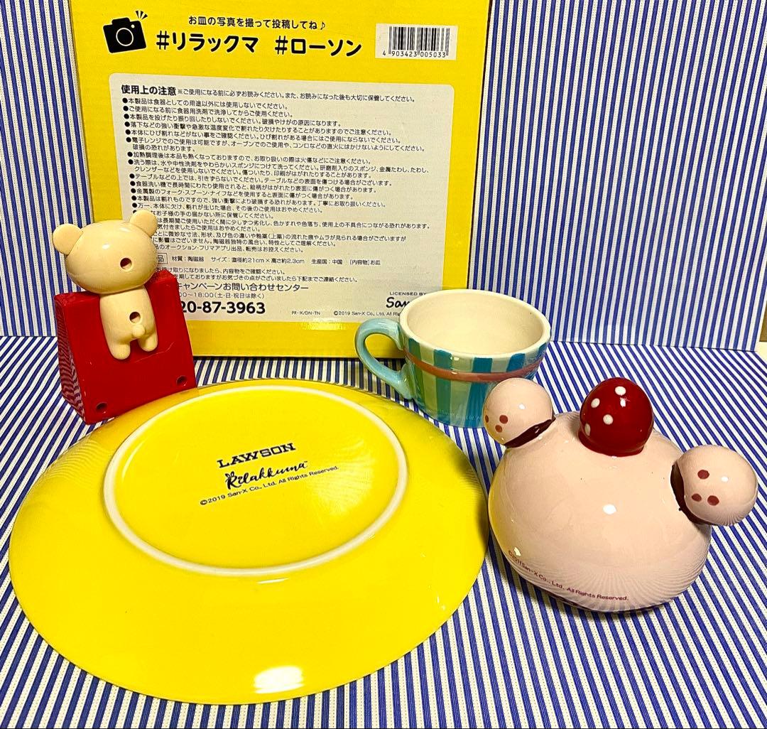 リラックマ ぬいぐるみ コリラックマ ストロベリーマグ ミスド ランチBOX他