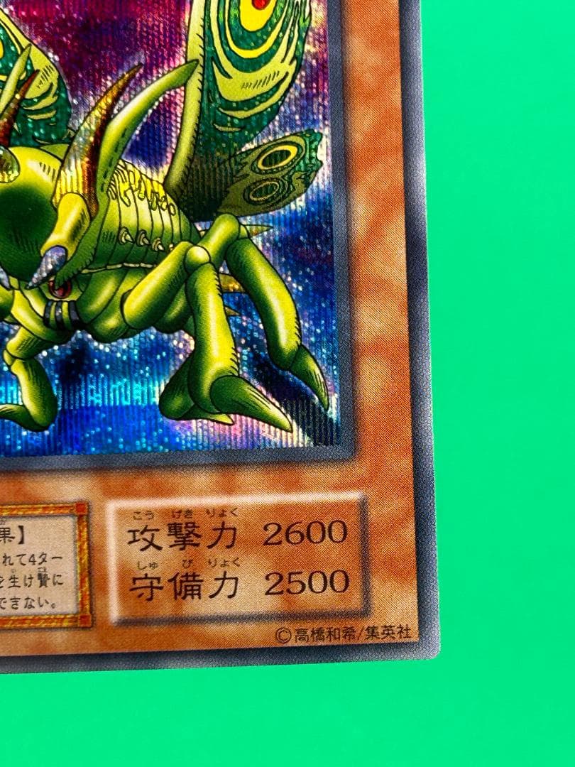 【極美品 ② グレート・モス SE】ワンオーナー 初期 遊戯王 Vol.6