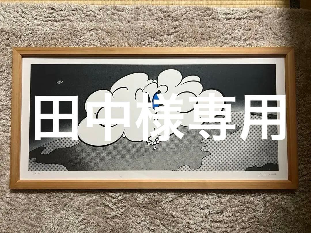 矢入幸一　シルクスクリーン koichi yairi花井祐介 村上隆 KYNE