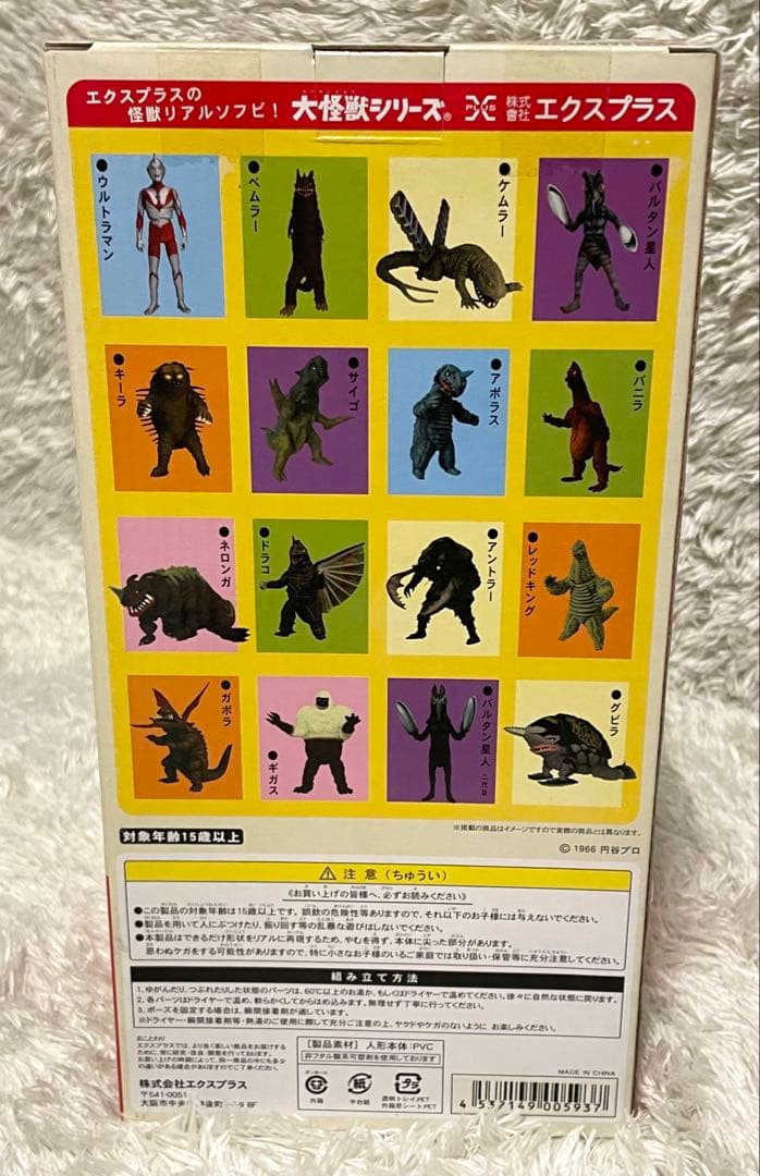 新品未開封　大怪獣シリーズ　エクスプラス　 M78星雲人　ウルトラマン　Bタイプ