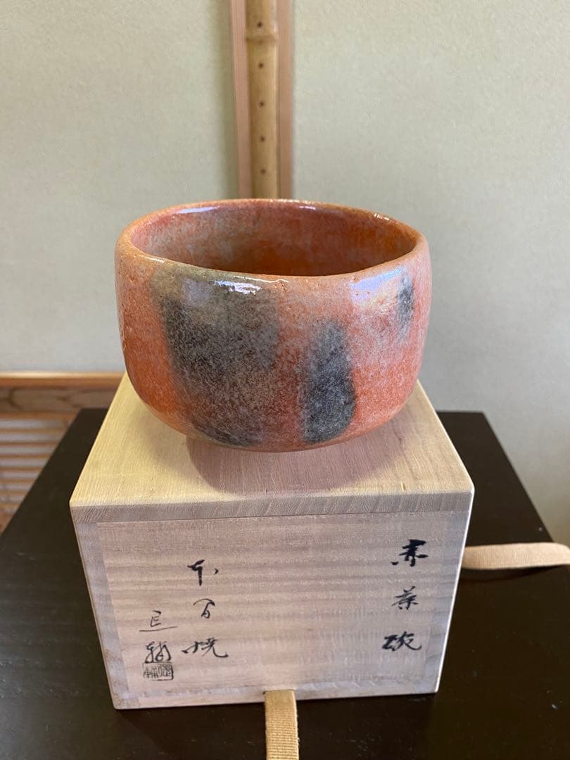 ⭐️本日限定⭐️茶道具/赤楽茶碗』池田退輔 作品 本間焼