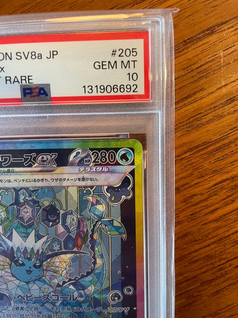 シャワーズex SAR PSA10 ポケモンカード