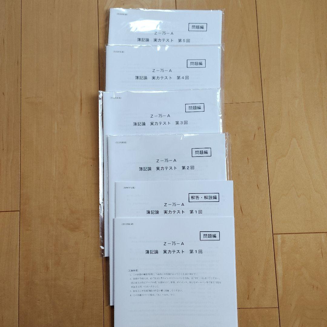 スタディング税理士講座　簿財２科目 2025年度合格目標