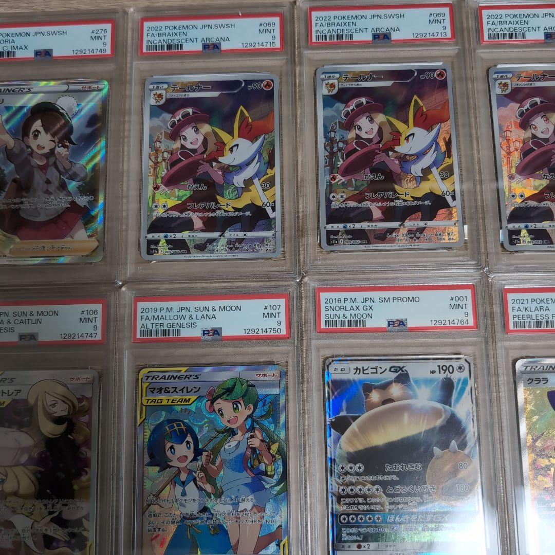 PSA　10枚セット　シロナ&カトレア　マオ&スイレン等