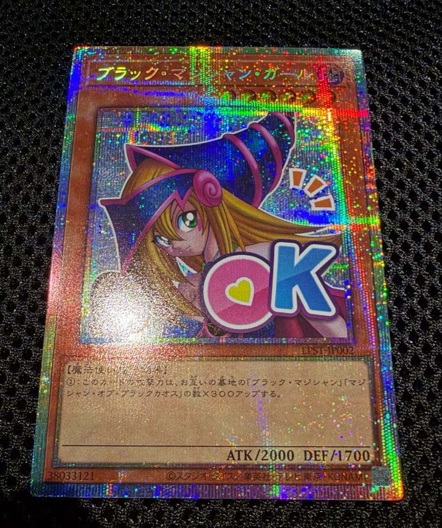 ブラックマジシャンガール スタンプエディション プリシク プリズマ　五つ目