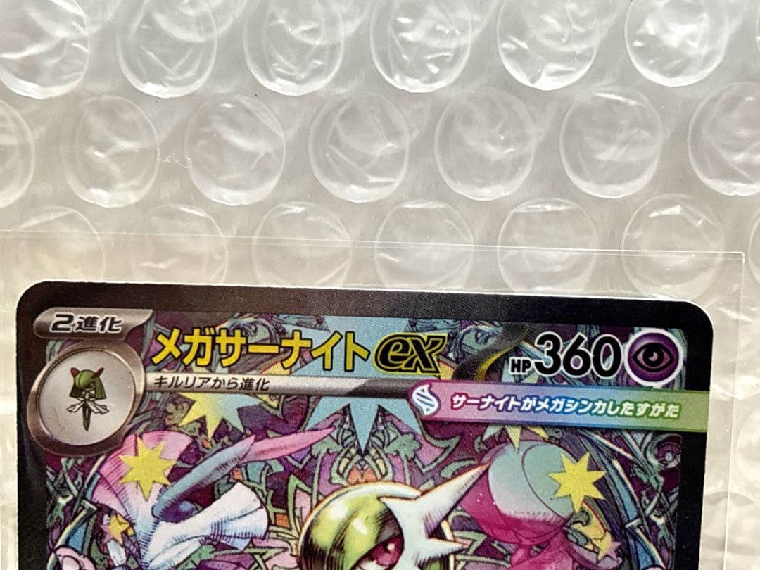 ポケモンカード ポケカ メガサーナイトex MUR SAR MA 3種類セット