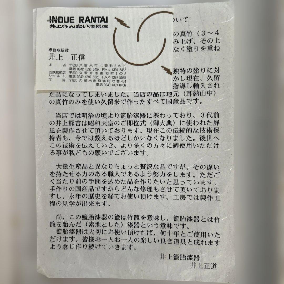 籃胎（らんたい）漆器　赤