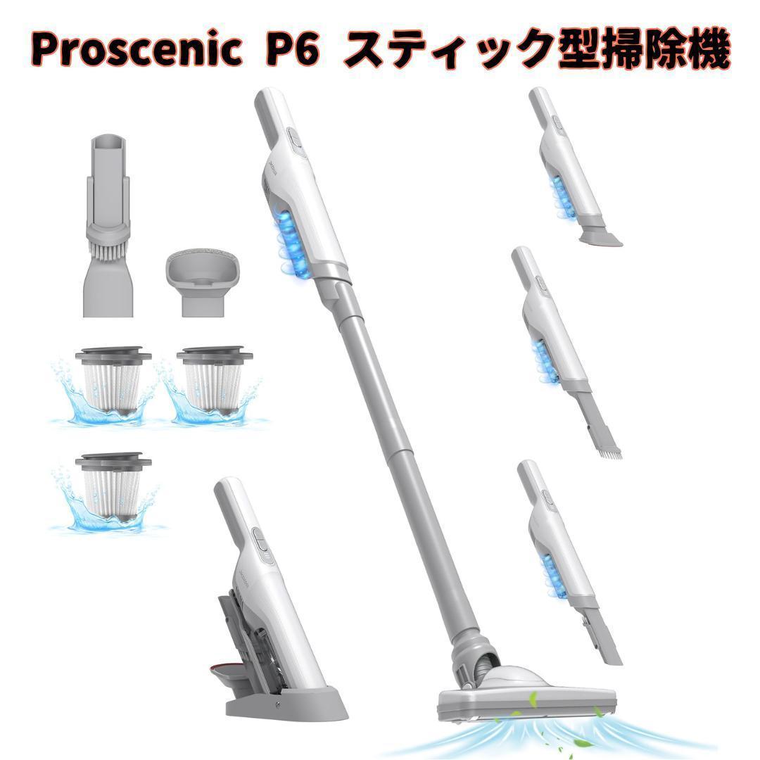 【新品】Proscenic P6 コードレス掃除機 軽量スティック型 2WAY