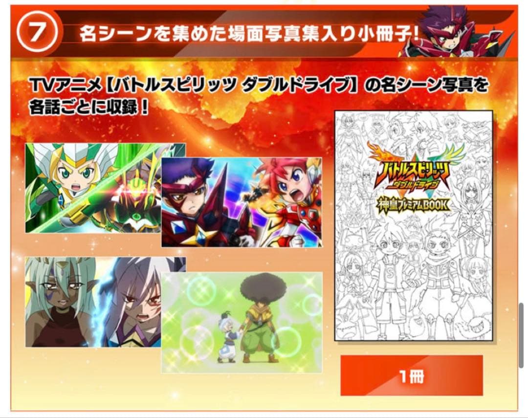 バトルスピリッツ ダブルドライブ 神皇プレミアムBOX