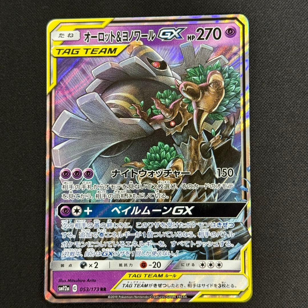 ポケカ　TAGTEAM GX RR まとめ売り　ヤドン　コダック　リザードン