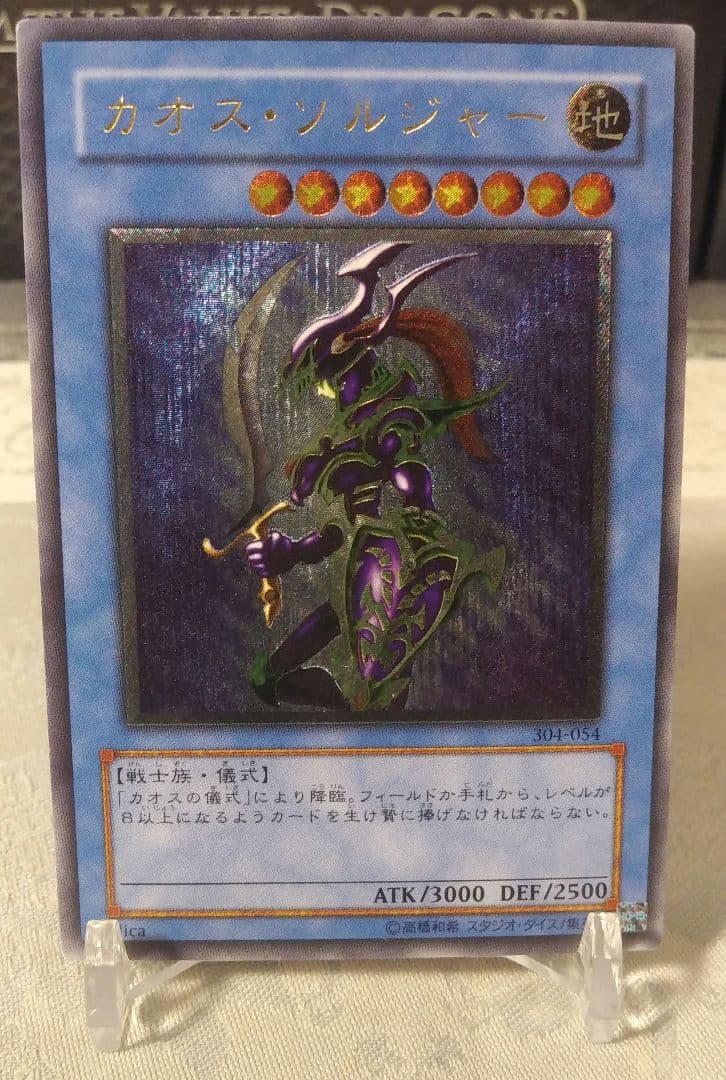 カオス・ソルジャー　レリーフ