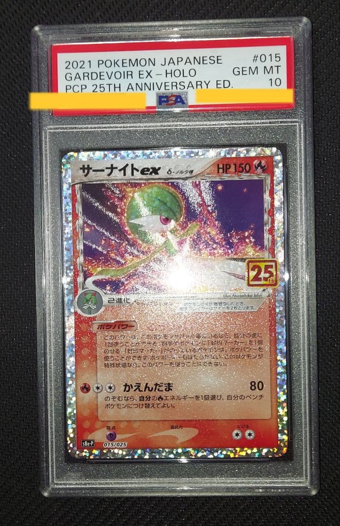 サーナイト ex プロモ25th ANNIVERSARY　PSA10 ポケカ