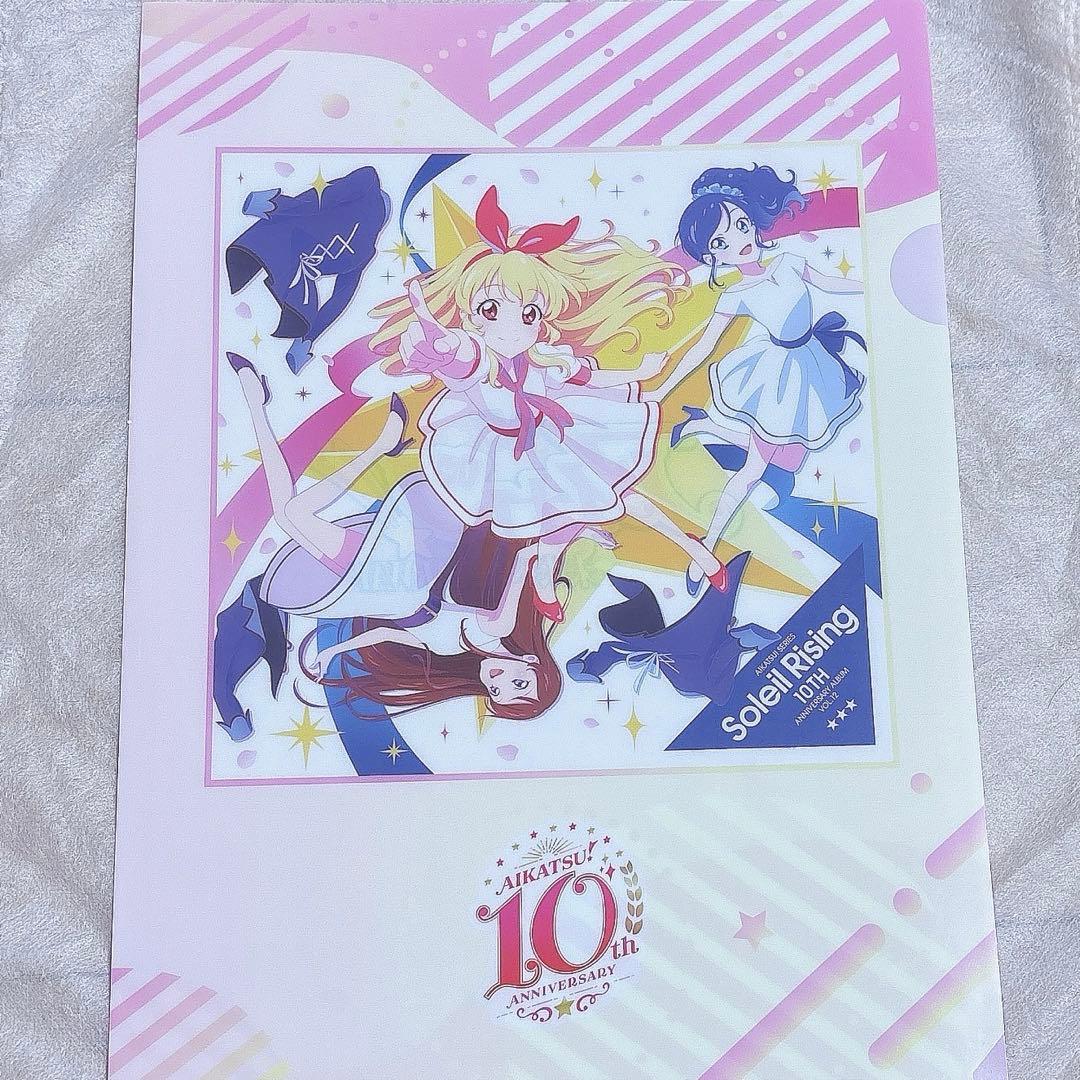 即購入可能⭕️ アイカツ　10th 特典　クリアファイル　ブロマイド　セット