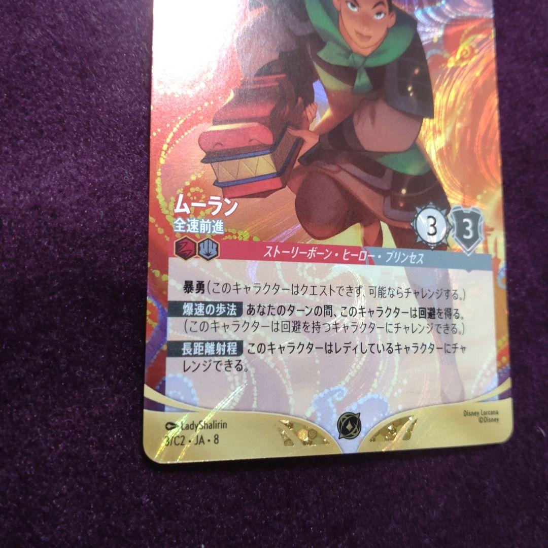 ディズニーロルカナ ムーラン 全速前進 大会上位プロモ