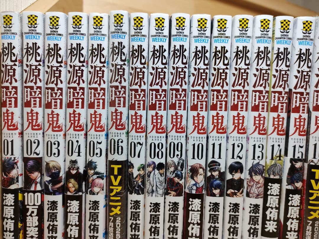 桃源暗鬼 1巻〜27巻セット