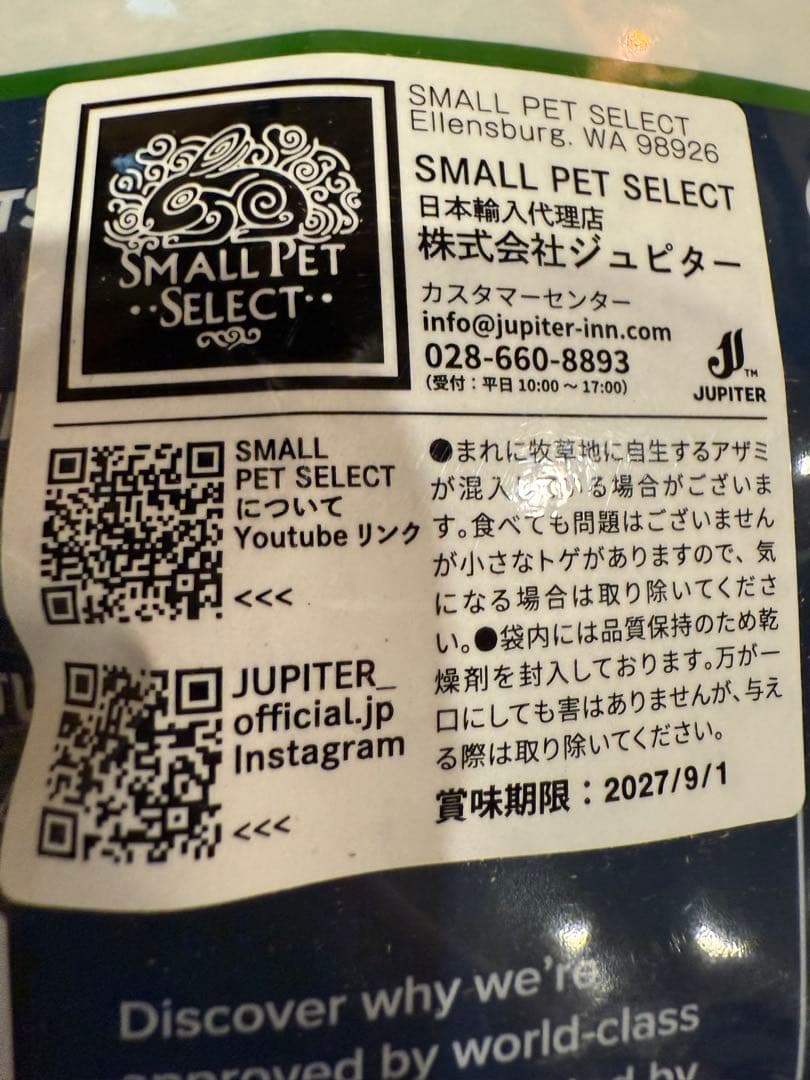 スモールペットセレクト　プレミアムウルトラソフトチモシー　×４袋