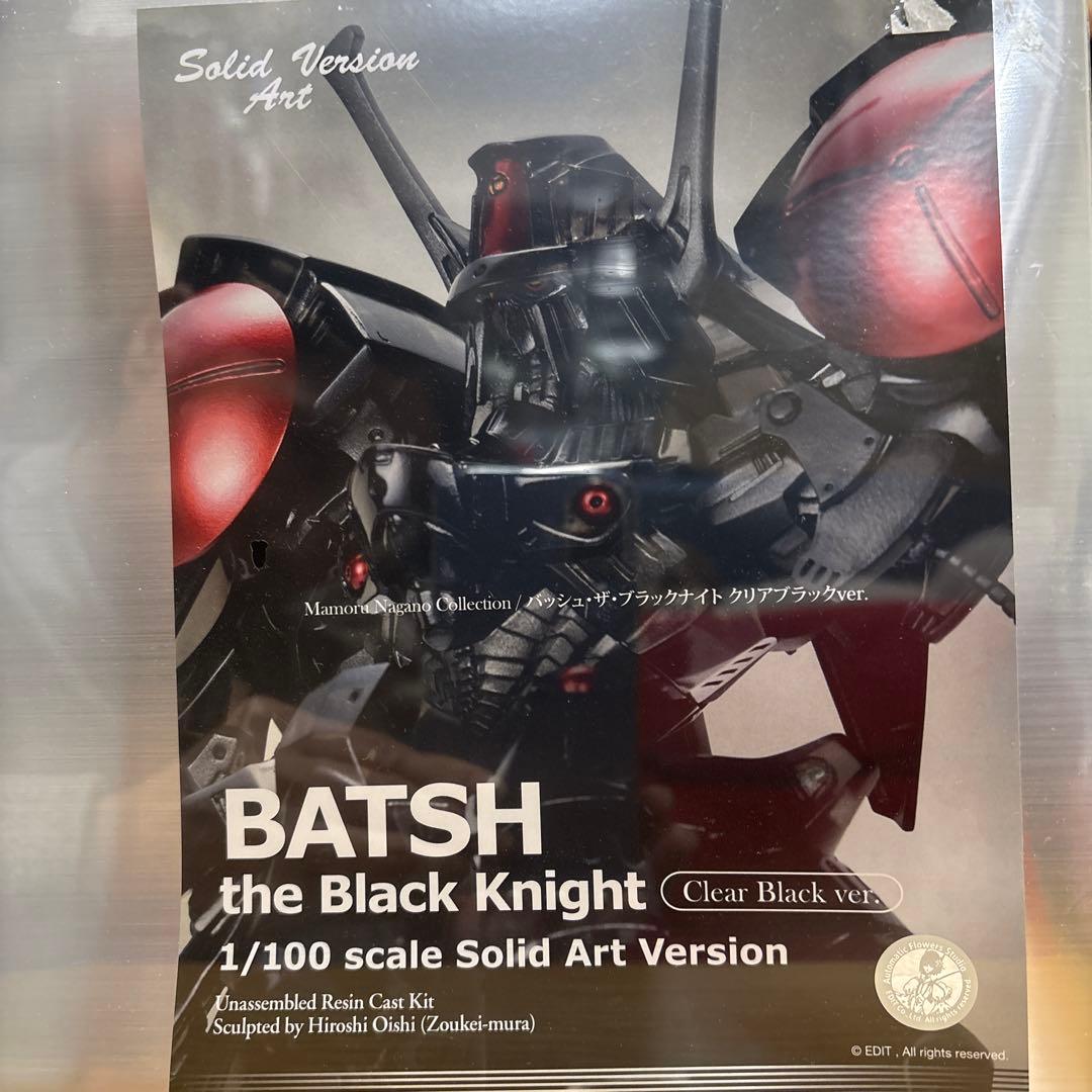 BATSH the Black Knight 1/100 スケール レジン