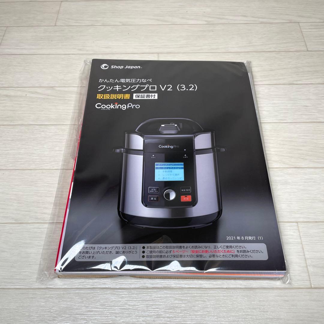 クッキングプロＶ２ 電気圧力鍋　ハンディーブレンダー付き　ショップジャパン