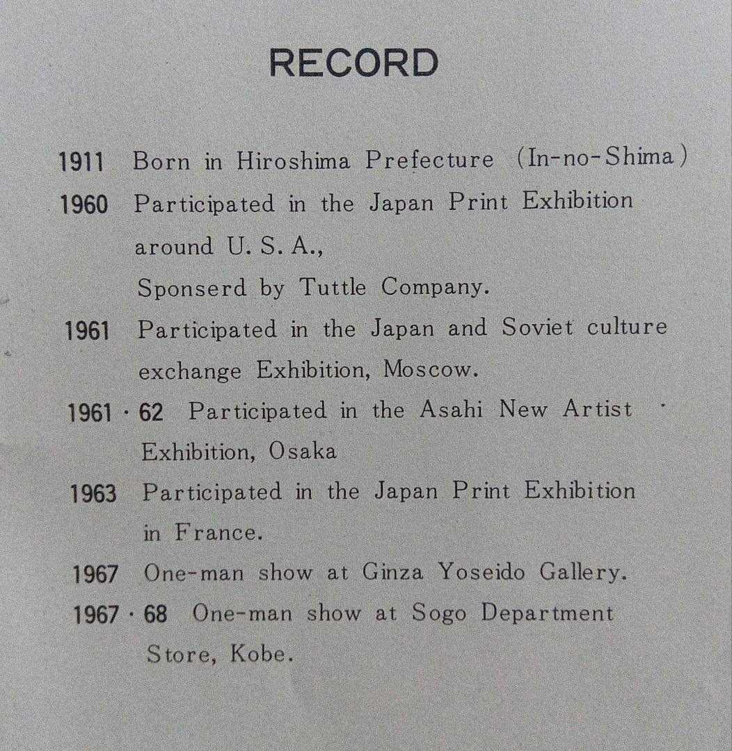 村上暁人　版画　円空は行く