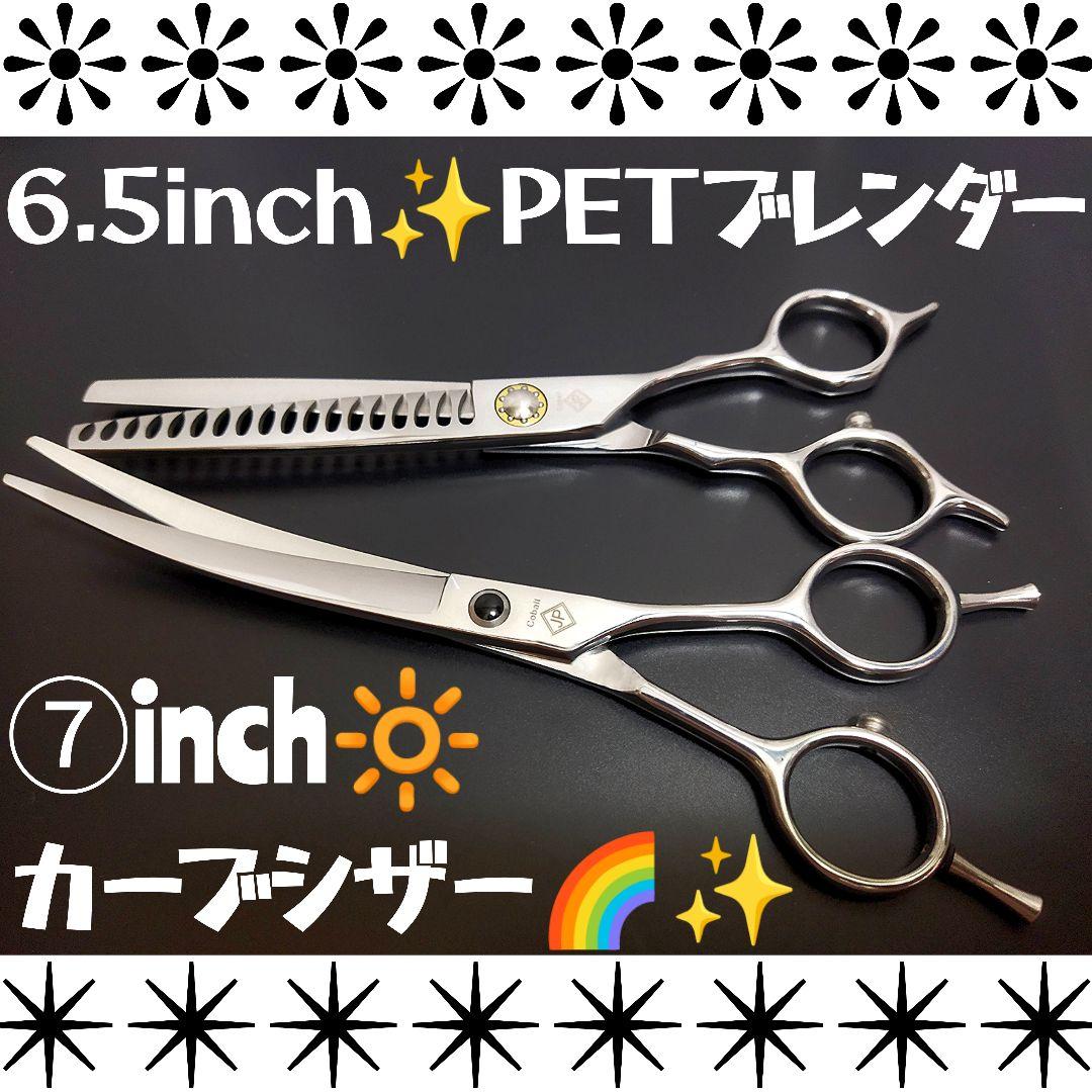 カーブシザーペットセニングシザーブレンディングブレンダートリマートリミングはさみ