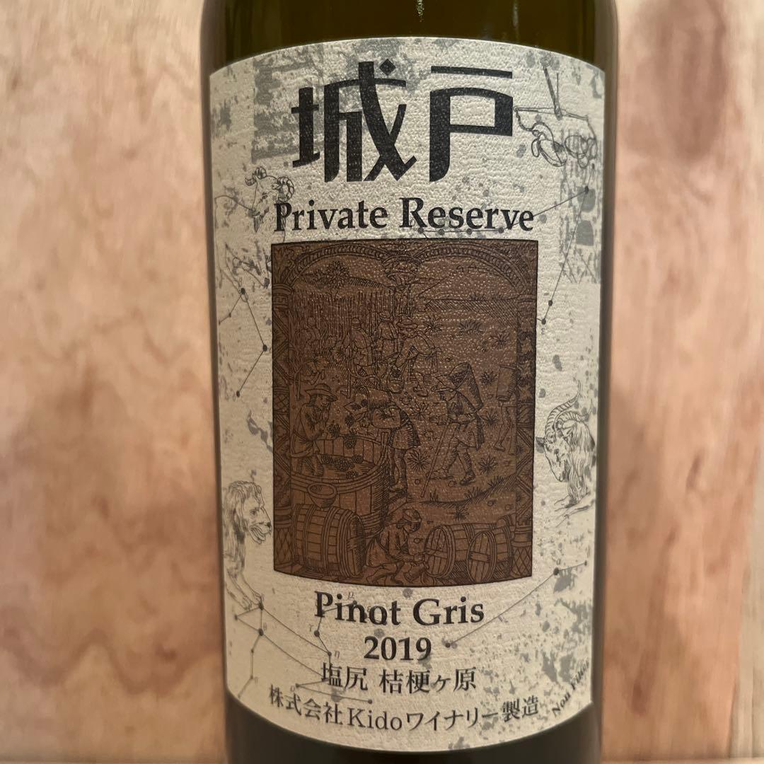 城戸ワイン／Pinot Gris 2019／プライベートリザーブ