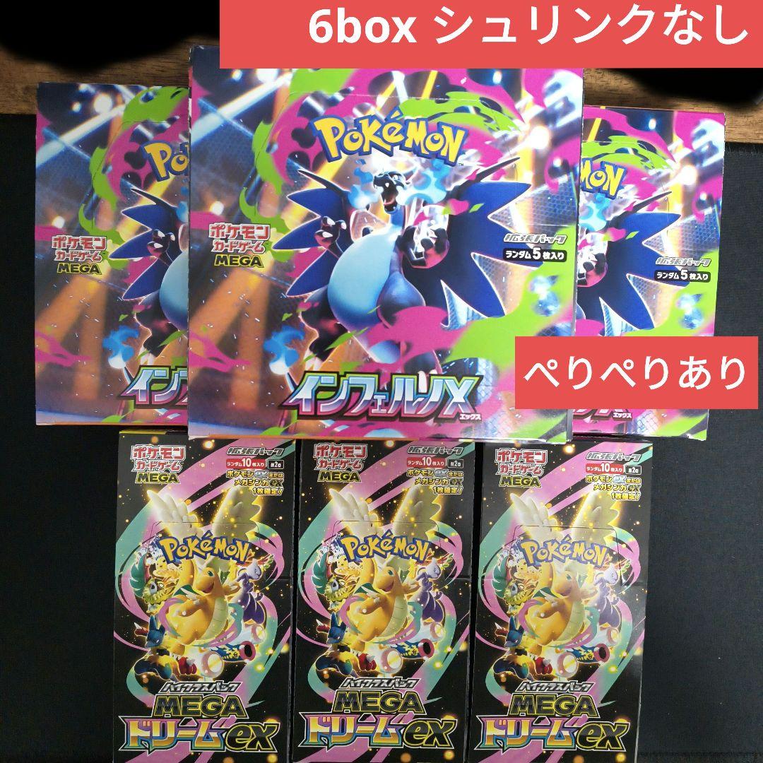 【未開封6box】インフェルノx メガドリームex シュリンクなしぺりぺりあり