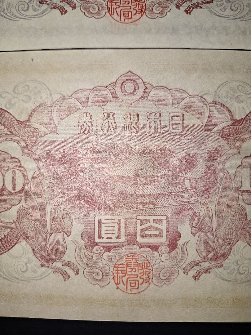 超ピン札証紙付き無し２枚セット❗2次100円　 聖徳太子 旧紙幣 古銭 旧札