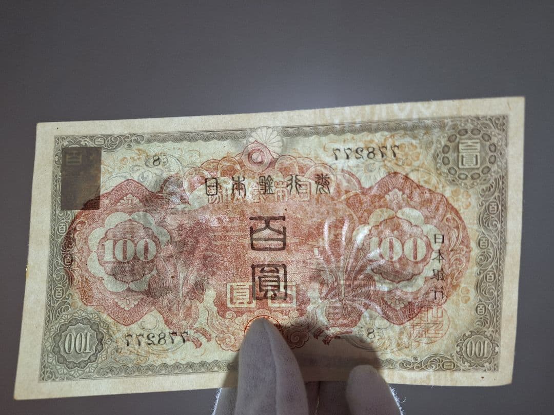 超ピン札証紙付き無し２枚セット❗2次100円　 聖徳太子 旧紙幣 古銭 旧札