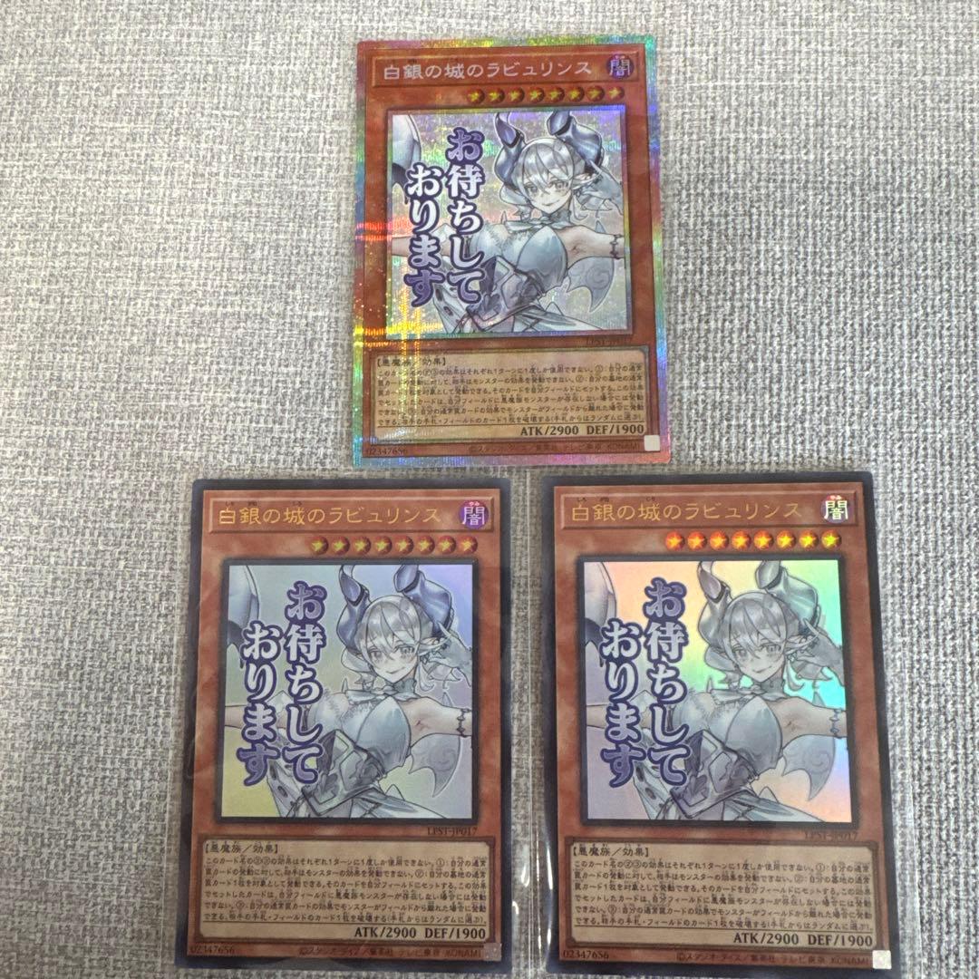 遊戯王OCG　白銀の城のラビュリンス　プリズマ　スタンプエディション　おまけ付き