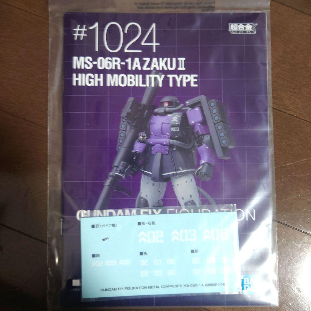 開封美品 GFFMCメタルコンポジット黒い三連星高機動型ザクⅡ