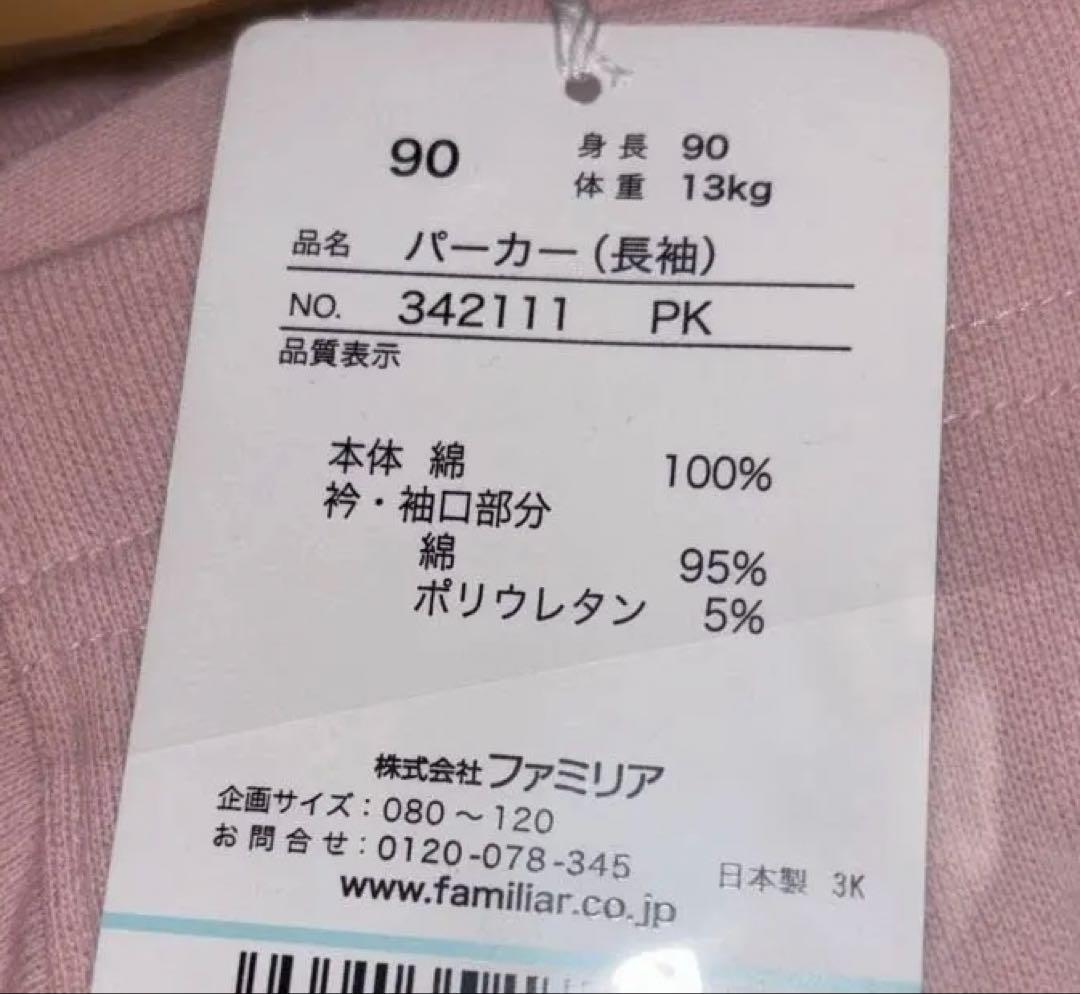 チョコ❤︎モカ様　90センチ服