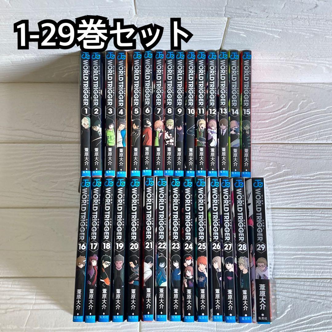 ワールドトリガー 全巻セット 1-29巻 集英社 連載中