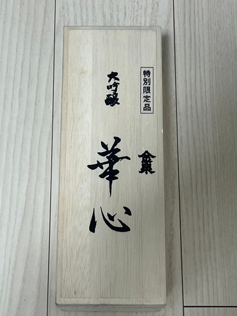 【新品未開封】送料込み　　広島相原酒造　 地酒大吟醸　金泉　華心